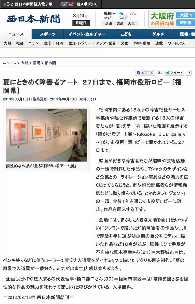 http---www.nishinippon.co.jp-nnp-f_toshiken-article-32741 (20130826)