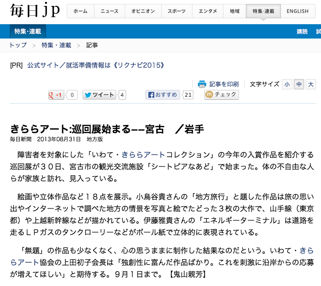 きららアート-巡回展始まる−−宮古　／岩手－ 毎日ｊｐ(毎日新聞) (20130906)